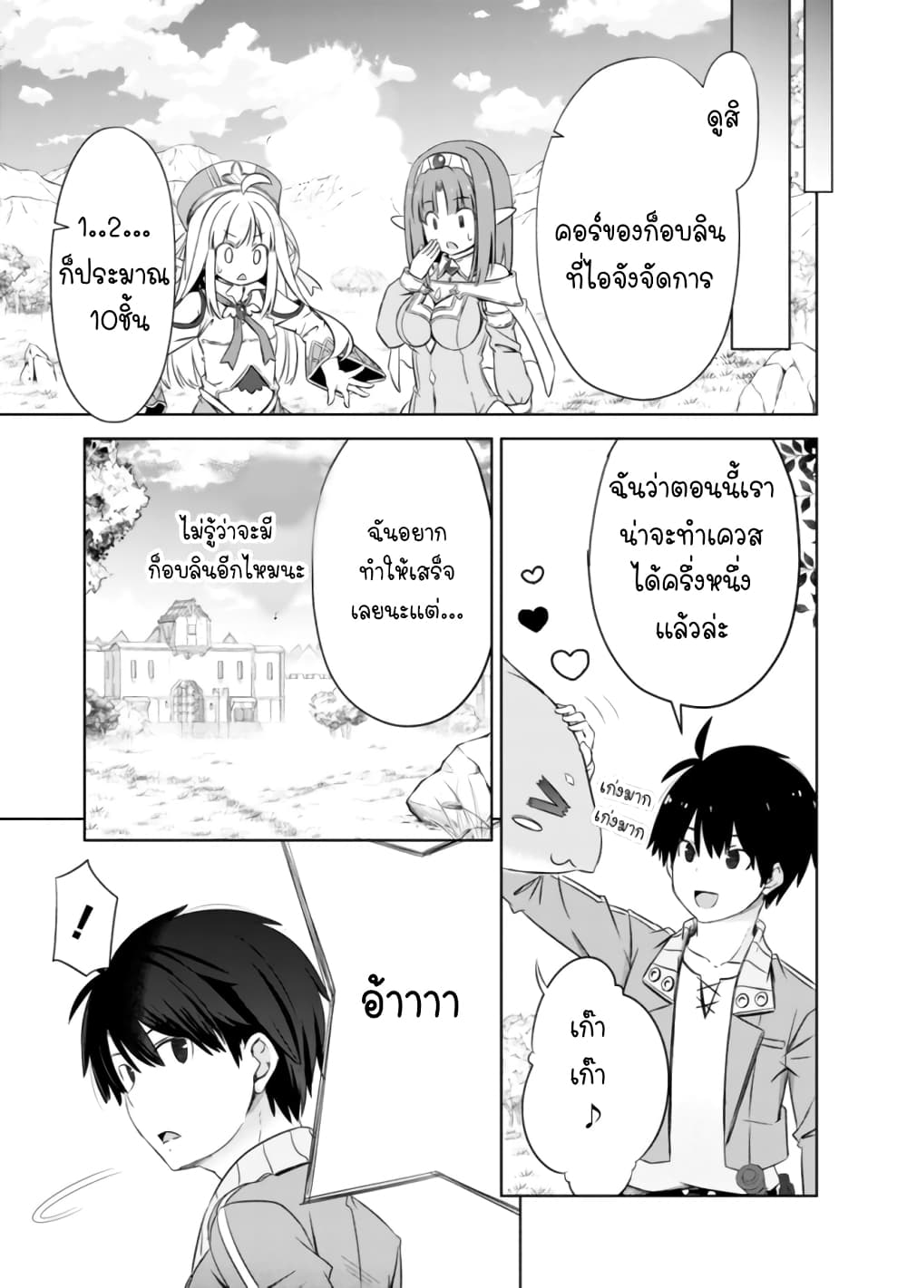 Attouteki Gacha Un De Isekai O Nariagaru! page 5