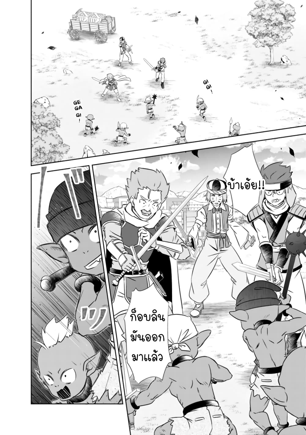 Attouteki Gacha Un De Isekai O Nariagaru! page 6