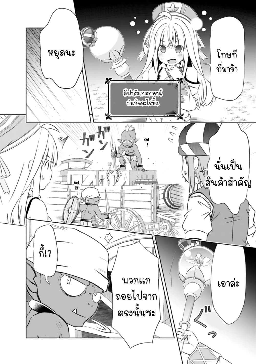 Attouteki Gacha Un De Isekai O Nariagaru! page 10