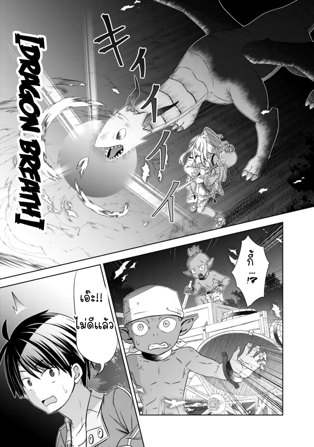 Attouteki Gacha Un De Isekai O Nariagaru! page 13