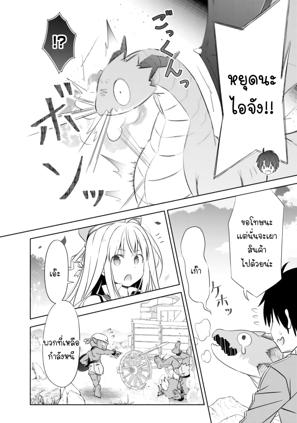 Attouteki Gacha Un De Isekai O Nariagaru! page 14