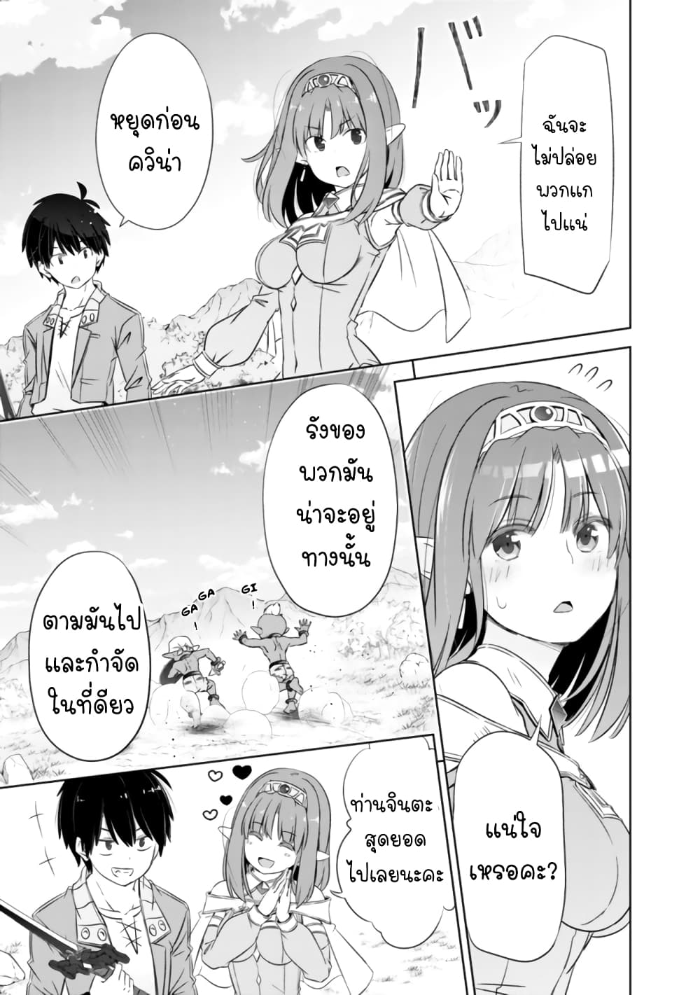 Attouteki Gacha Un De Isekai O Nariagaru! page 15