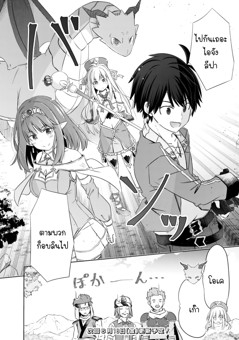 Attouteki Gacha Un De Isekai O Nariagaru! page 16