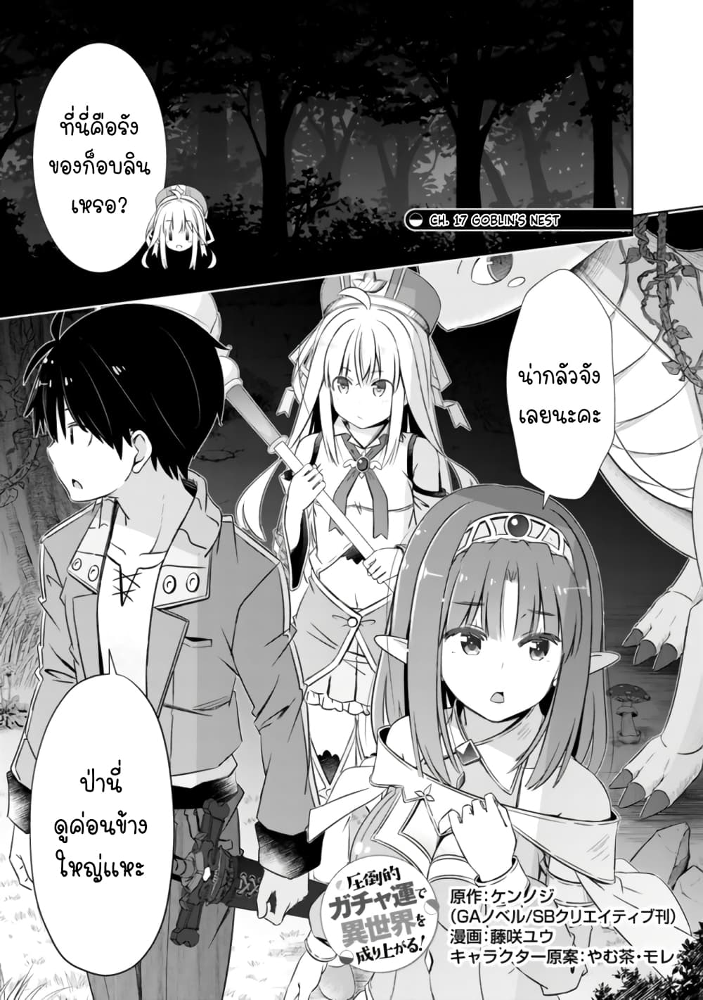 Attouteki Gacha Un De Isekai O Nariagaru! page 1