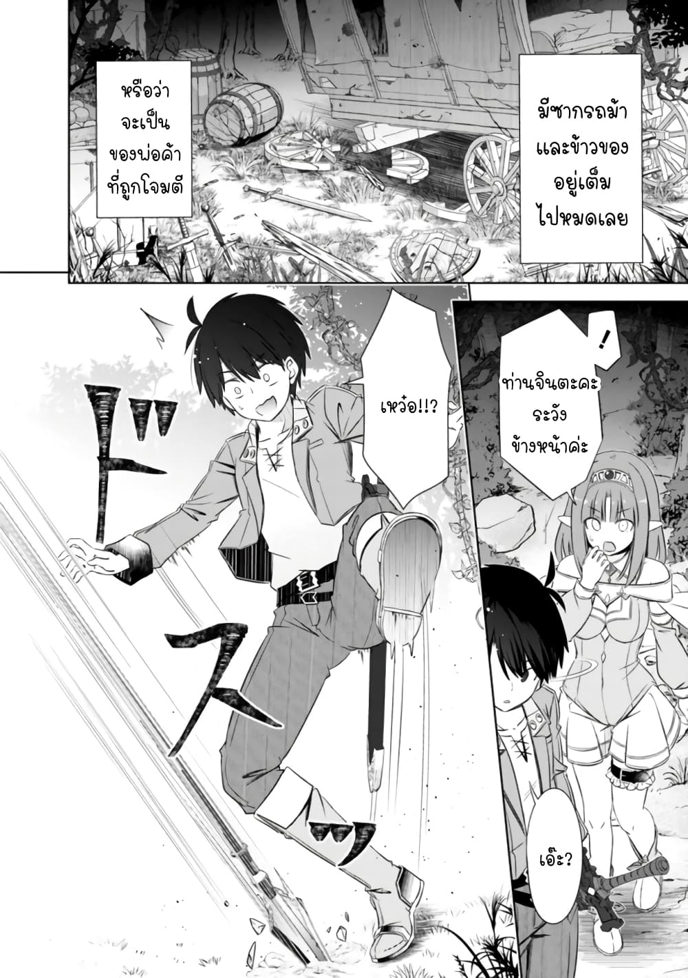 Attouteki Gacha Un De Isekai O Nariagaru! page 2