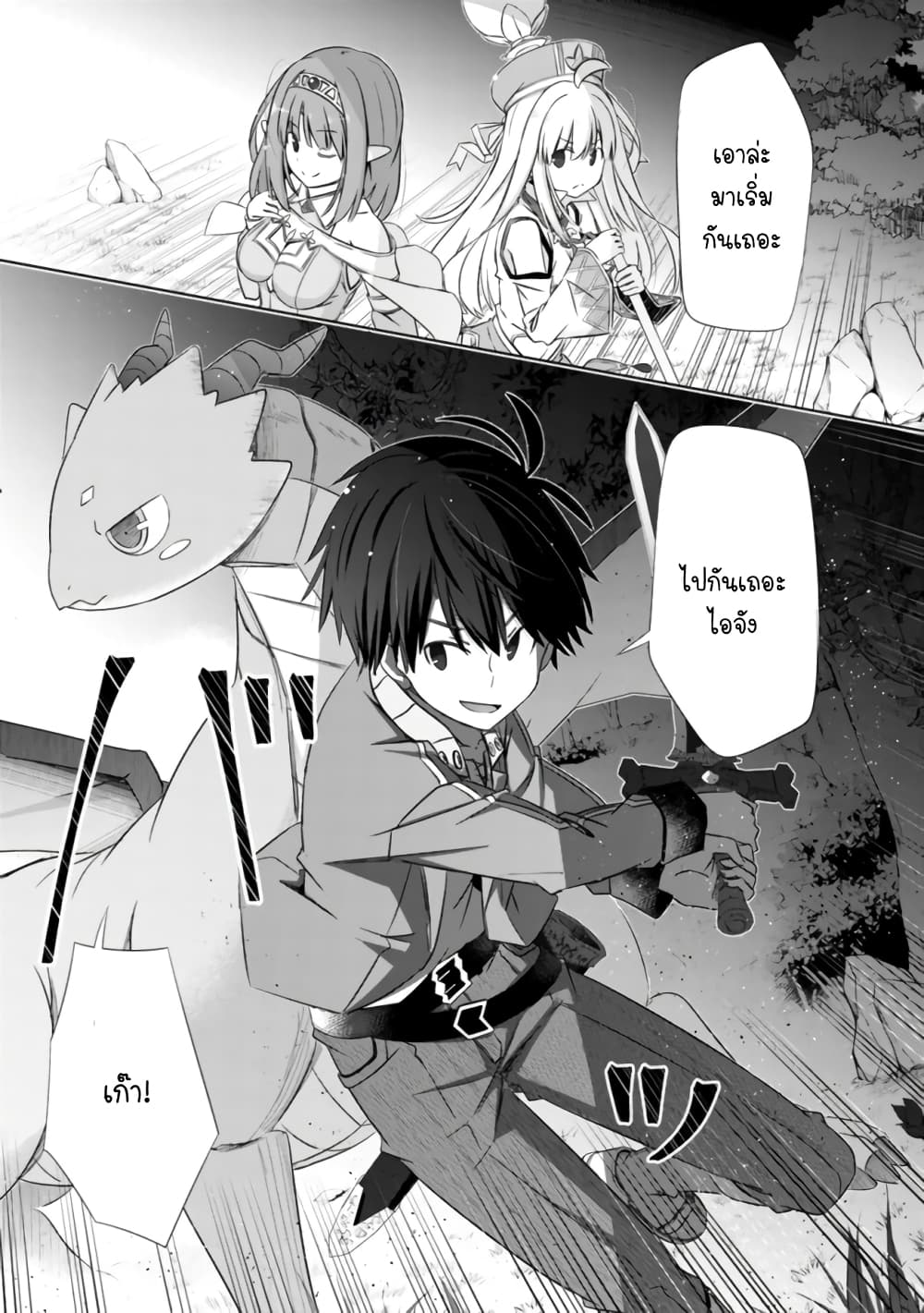 Attouteki Gacha Un De Isekai O Nariagaru! page 5
