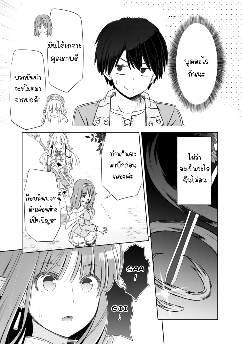 Attouteki Gacha Un De Isekai O Nariagaru! page 11