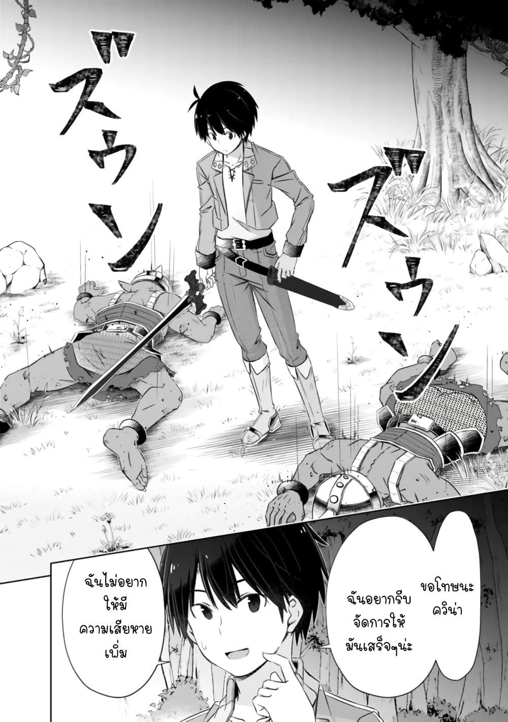Attouteki Gacha Un De Isekai O Nariagaru! page 12