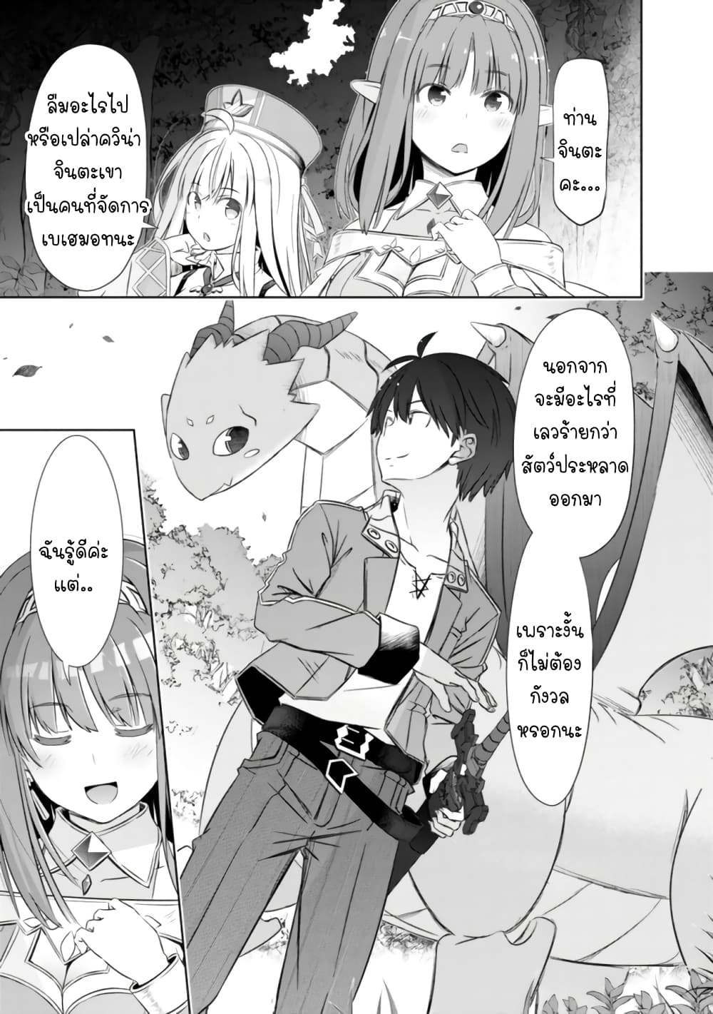 Attouteki Gacha Un De Isekai O Nariagaru! page 13