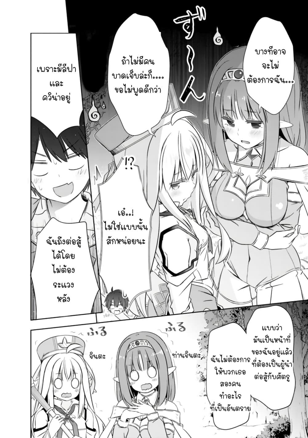 Attouteki Gacha Un De Isekai O Nariagaru! page 14