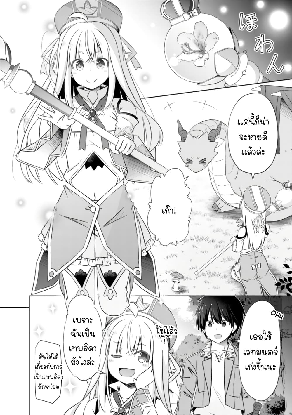 Attouteki Gacha Un De Isekai O Nariagaru! page 2