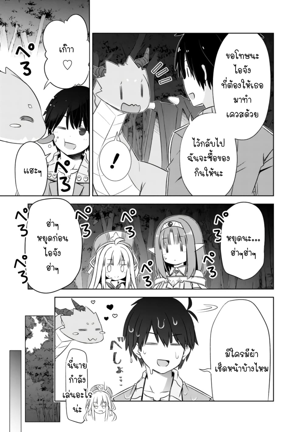Attouteki Gacha Un De Isekai O Nariagaru! page 3