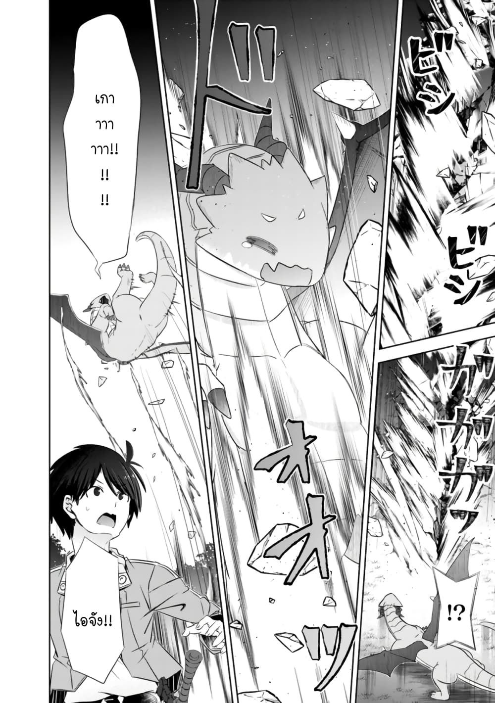 Attouteki Gacha Un De Isekai O Nariagaru! page 8