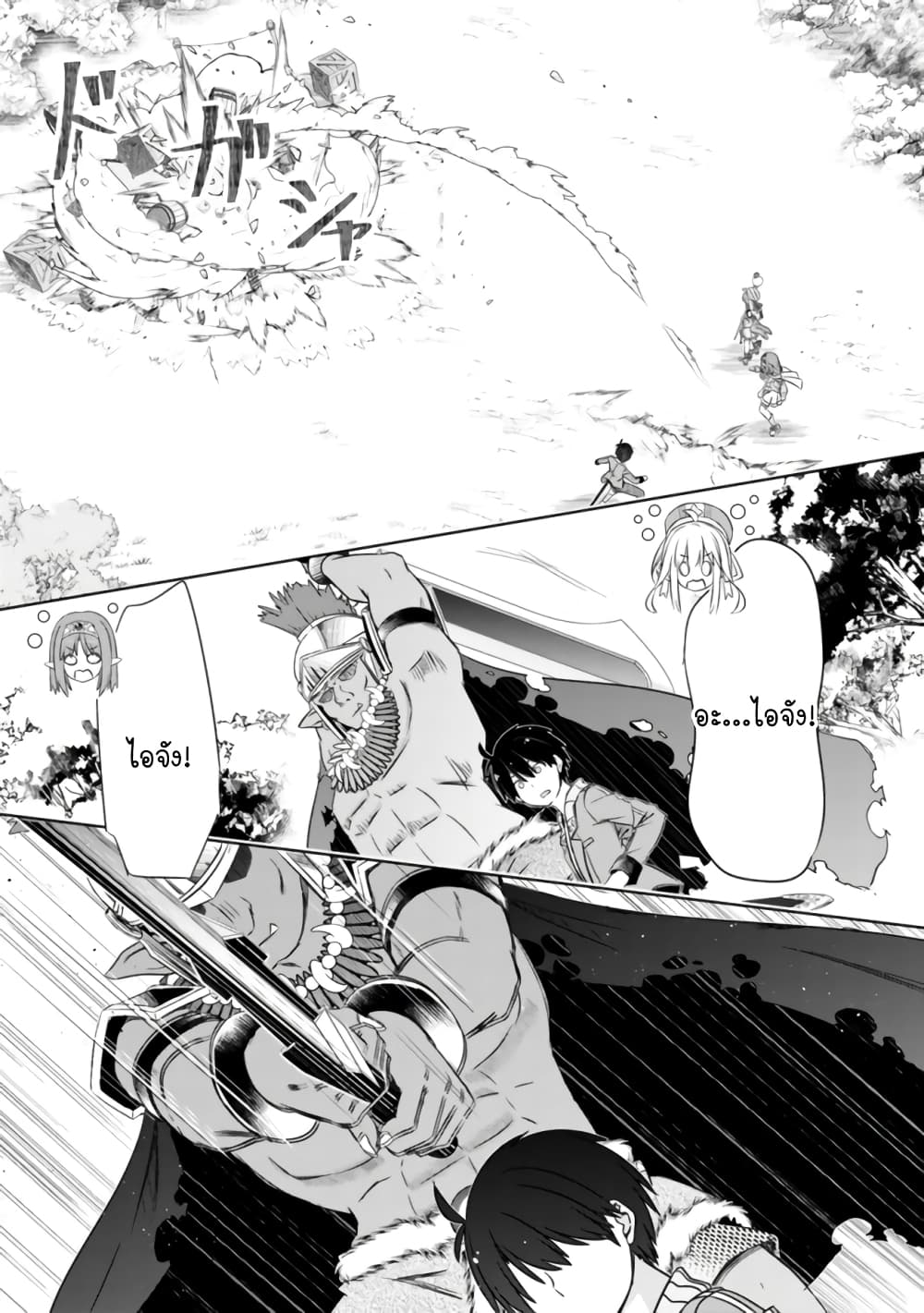 Attouteki Gacha Un De Isekai O Nariagaru! page 9