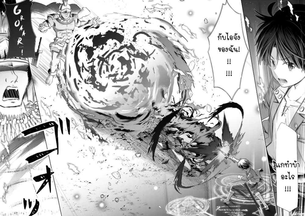 Attouteki Gacha Un De Isekai O Nariagaru! page 12