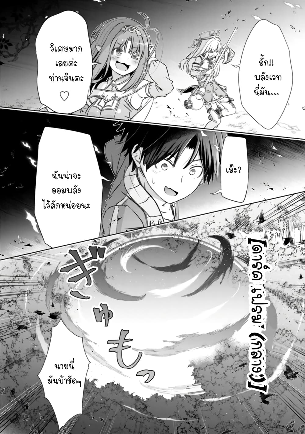 Attouteki Gacha Un De Isekai O Nariagaru! page 13