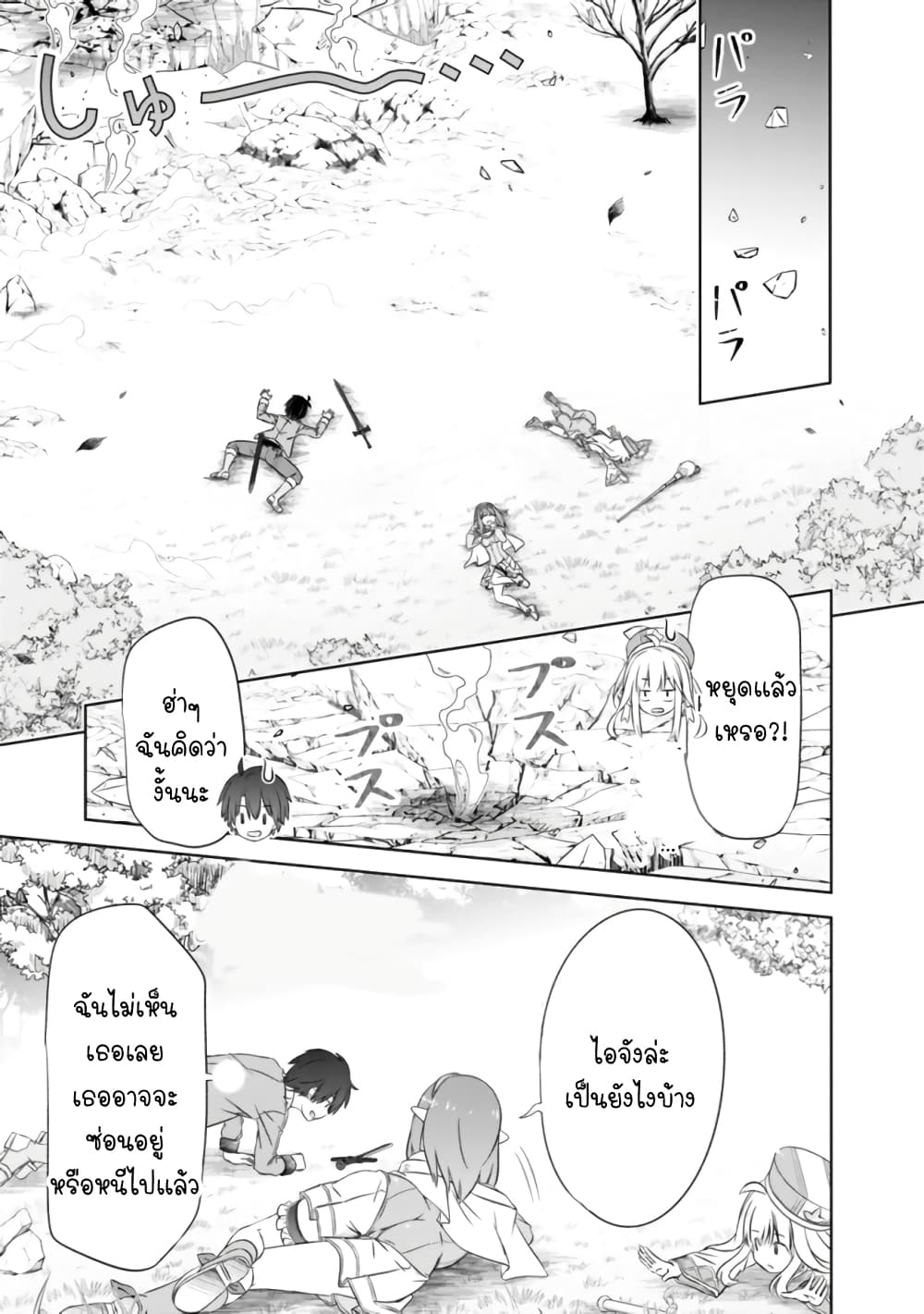 Attouteki Gacha Un De Isekai O Nariagaru! page 14