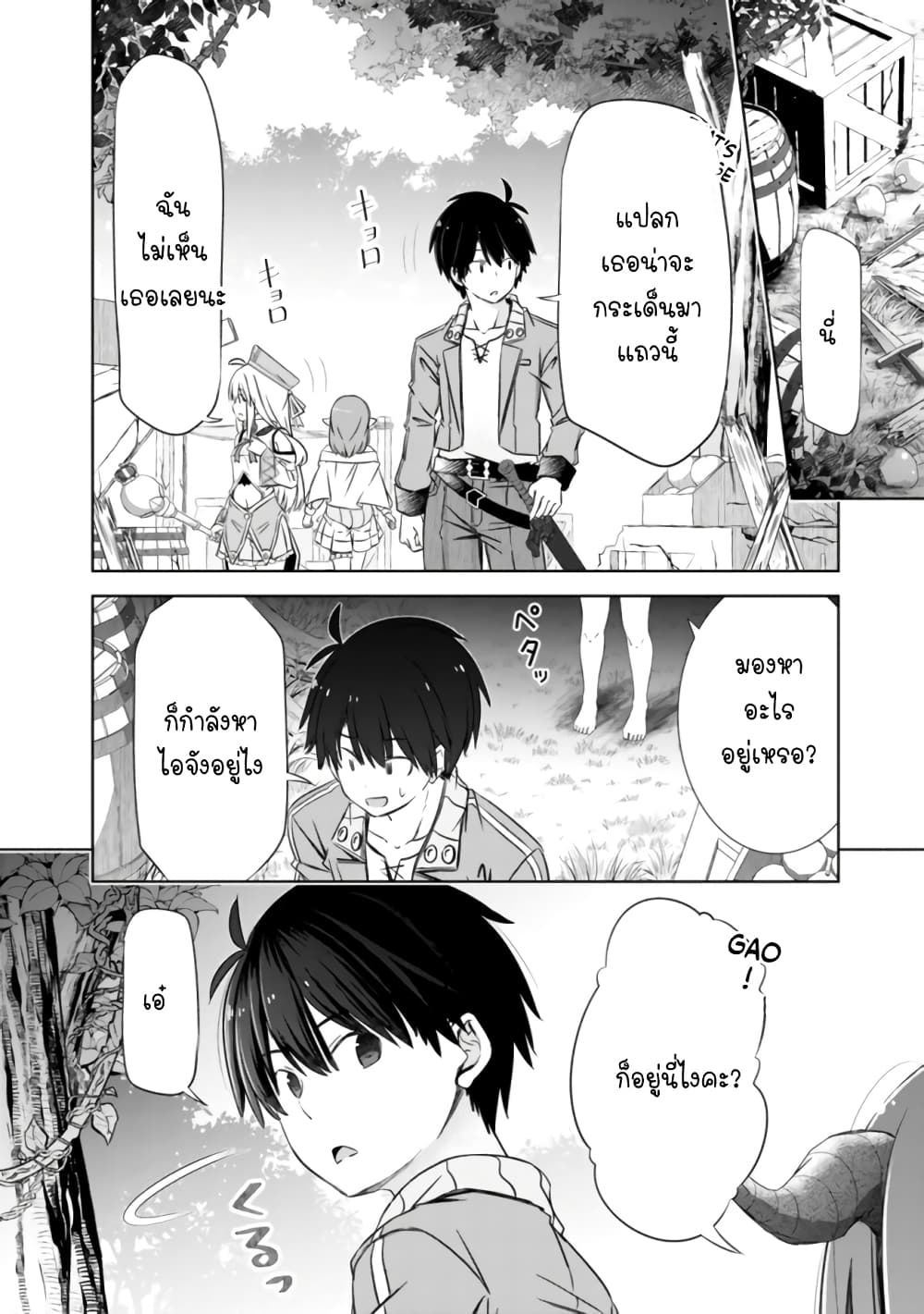Attouteki Gacha Un De Isekai O Nariagaru! page 15