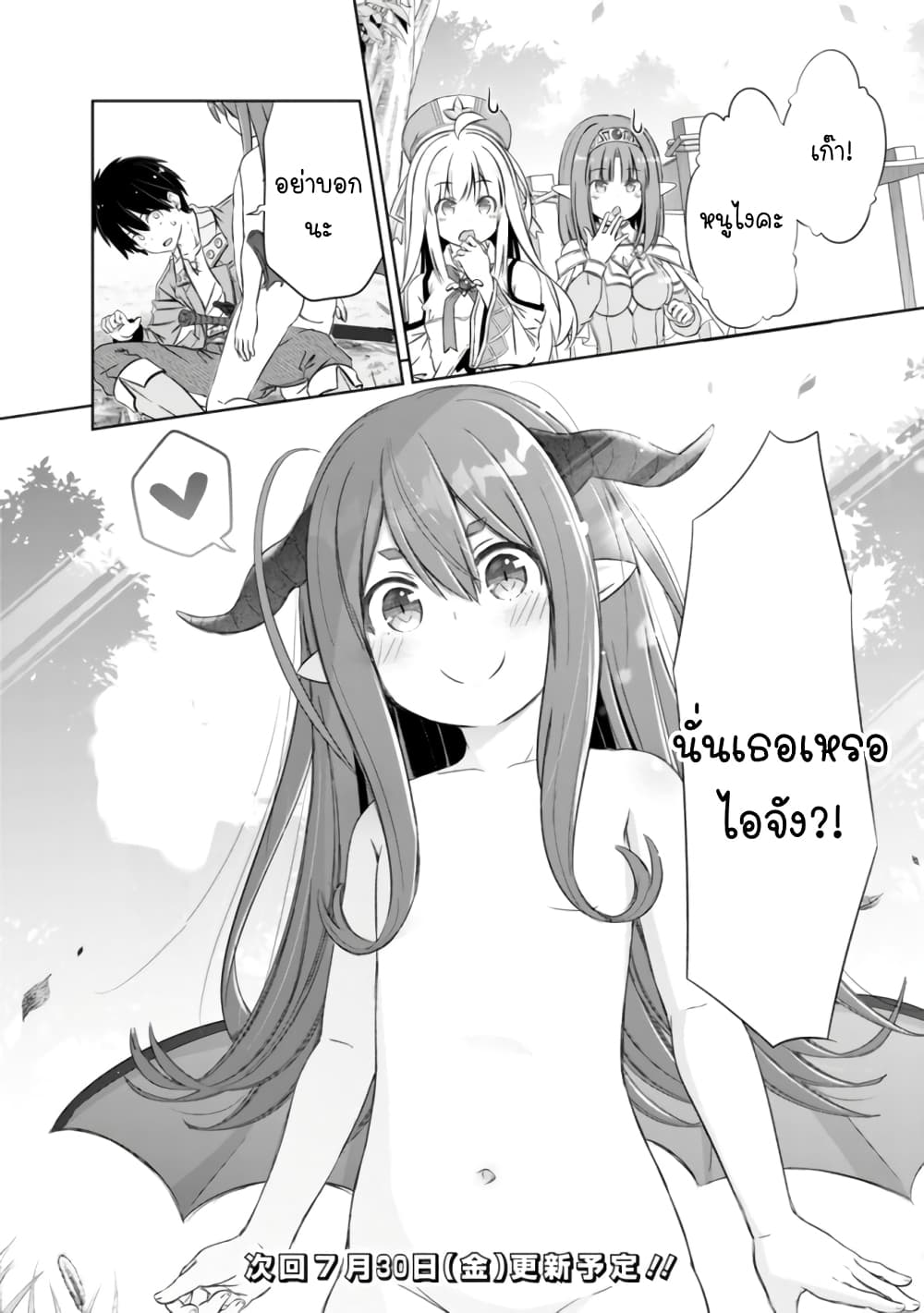 Attouteki Gacha Un De Isekai O Nariagaru! page 17