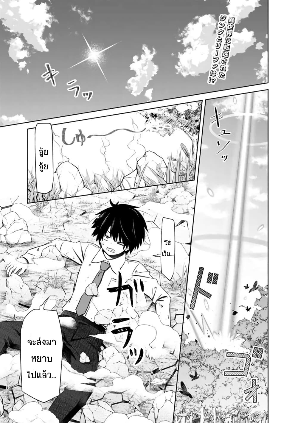 Attouteki Gacha Un De Isekai O Nariagaru! page 1