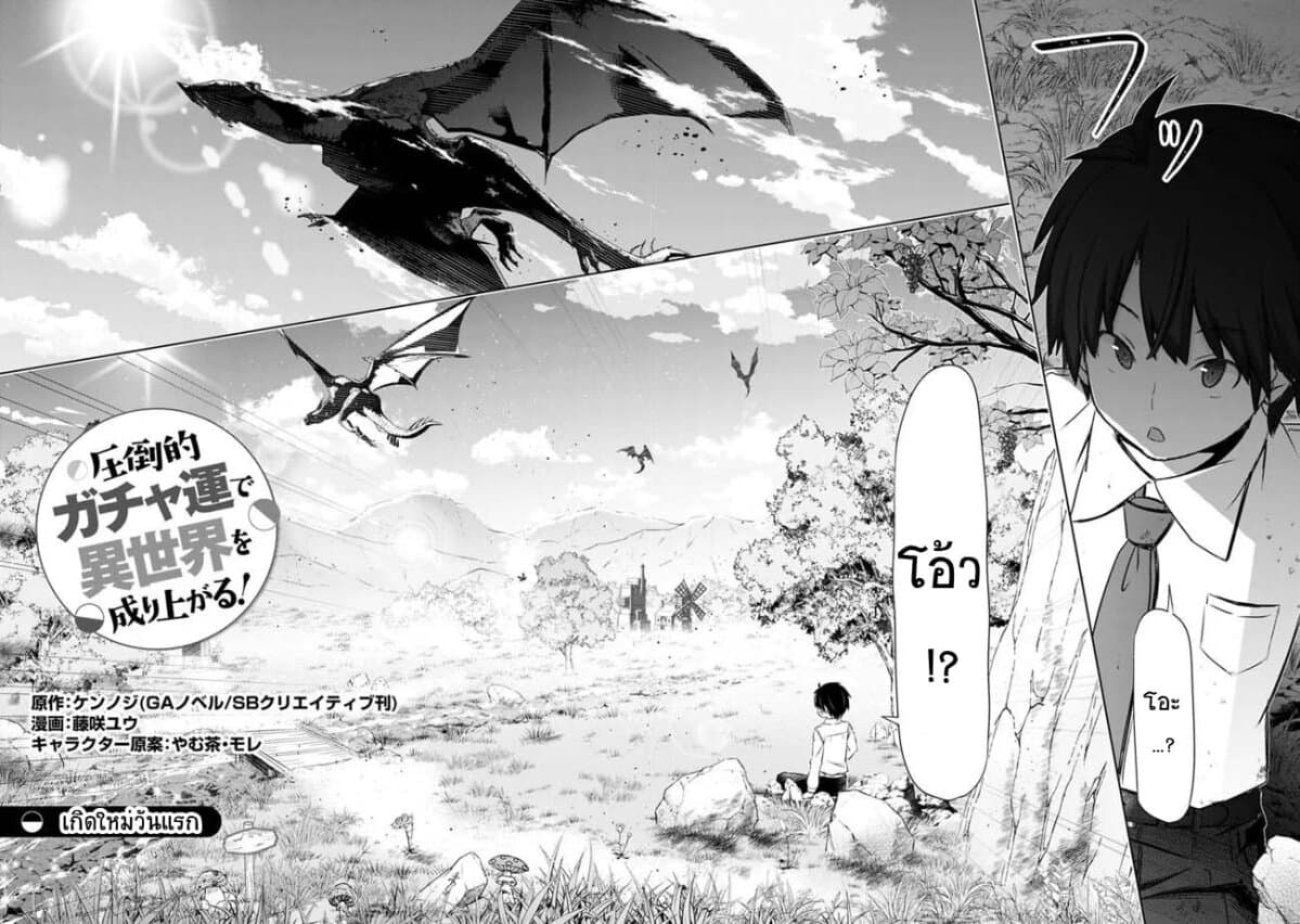 Attouteki Gacha Un De Isekai O Nariagaru! page 2