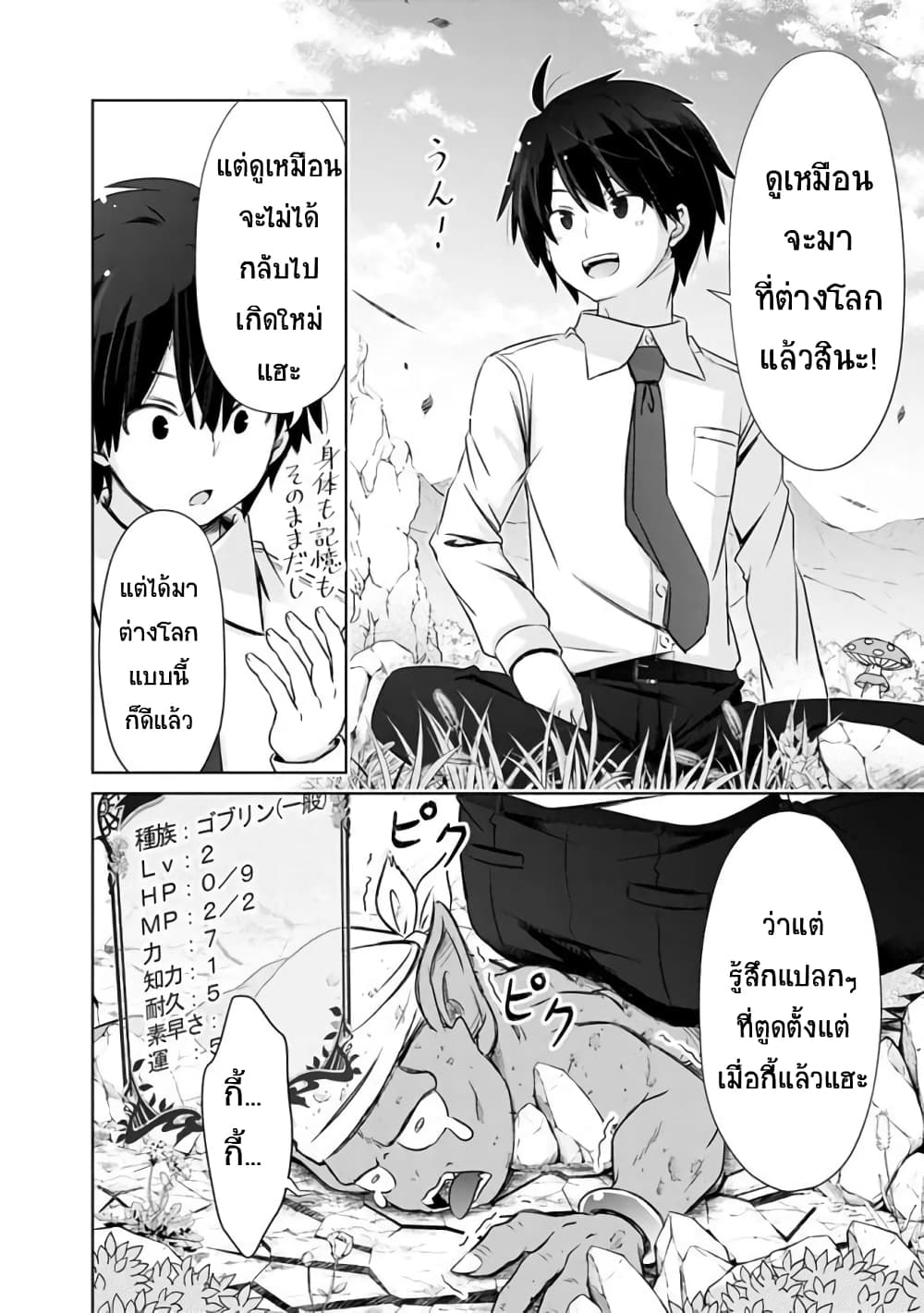 Attouteki Gacha Un De Isekai O Nariagaru! page 3