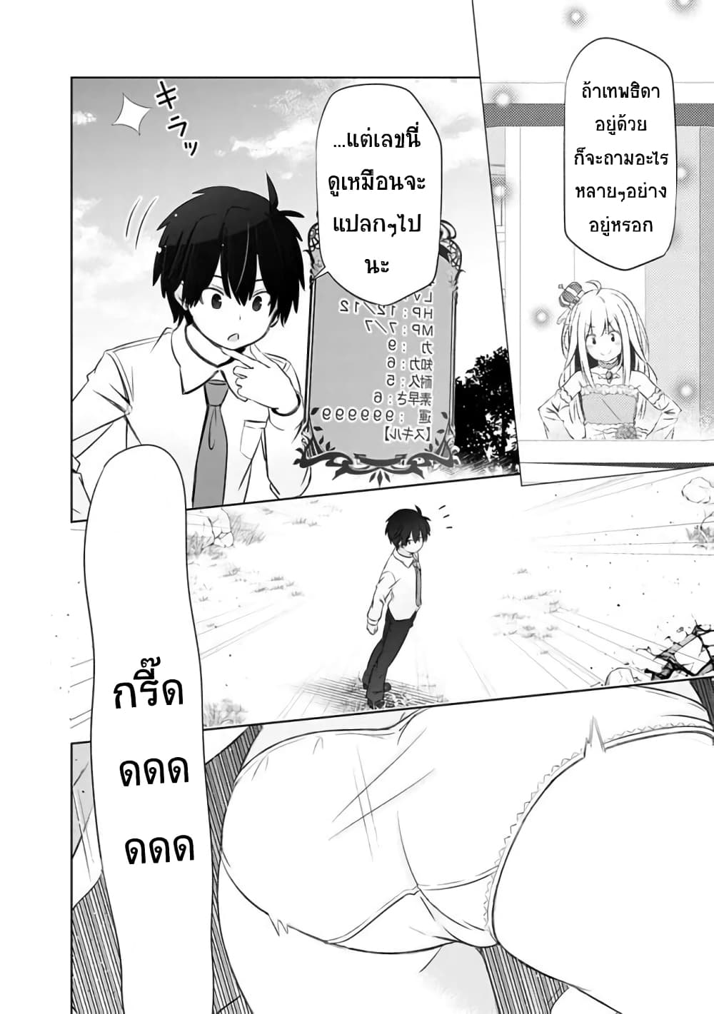 Attouteki Gacha Un De Isekai O Nariagaru! page 5