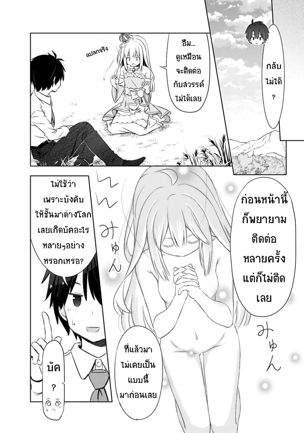 Attouteki Gacha Un De Isekai O Nariagaru! page 9