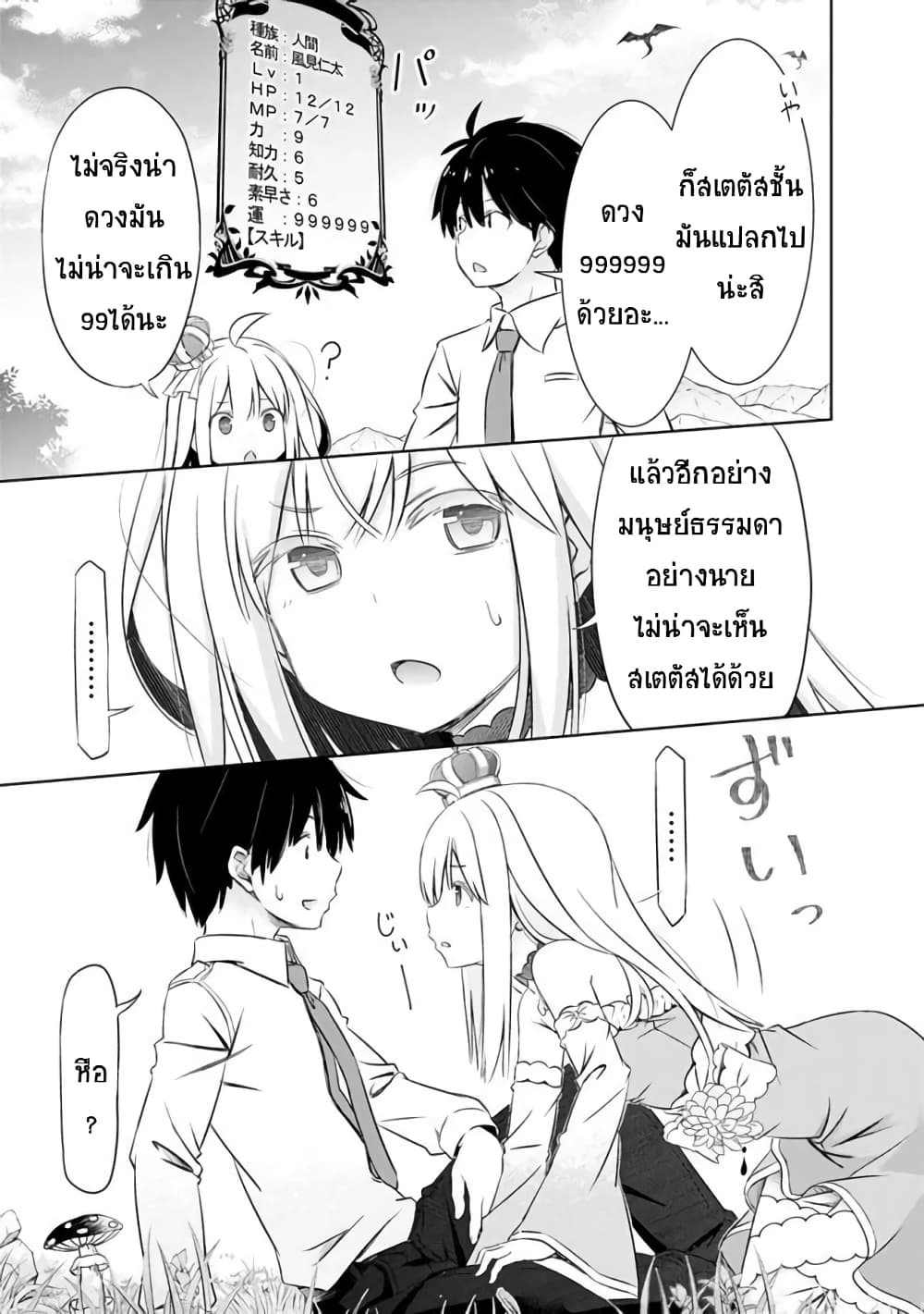 Attouteki Gacha Un De Isekai O Nariagaru! page 10