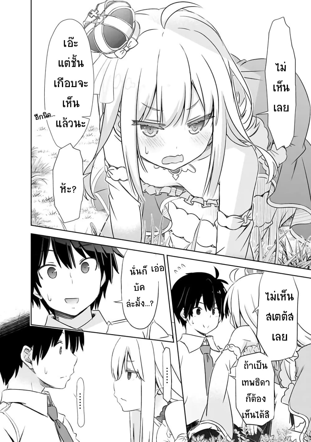 Attouteki Gacha Un De Isekai O Nariagaru! page 11
