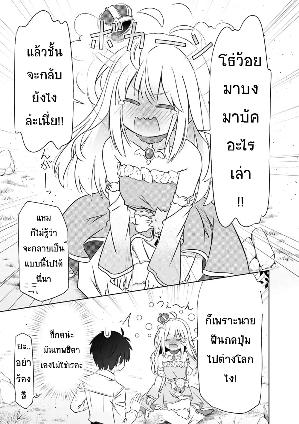 Attouteki Gacha Un De Isekai O Nariagaru! page 12
