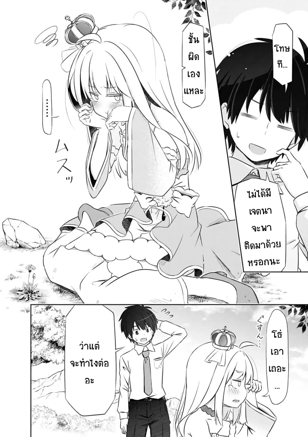 Attouteki Gacha Un De Isekai O Nariagaru! page 13