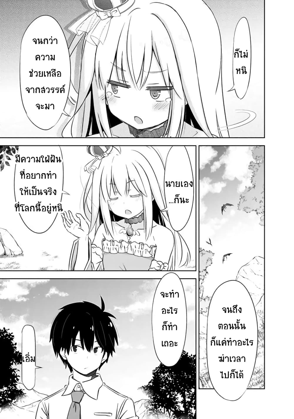 Attouteki Gacha Un De Isekai O Nariagaru! page 14