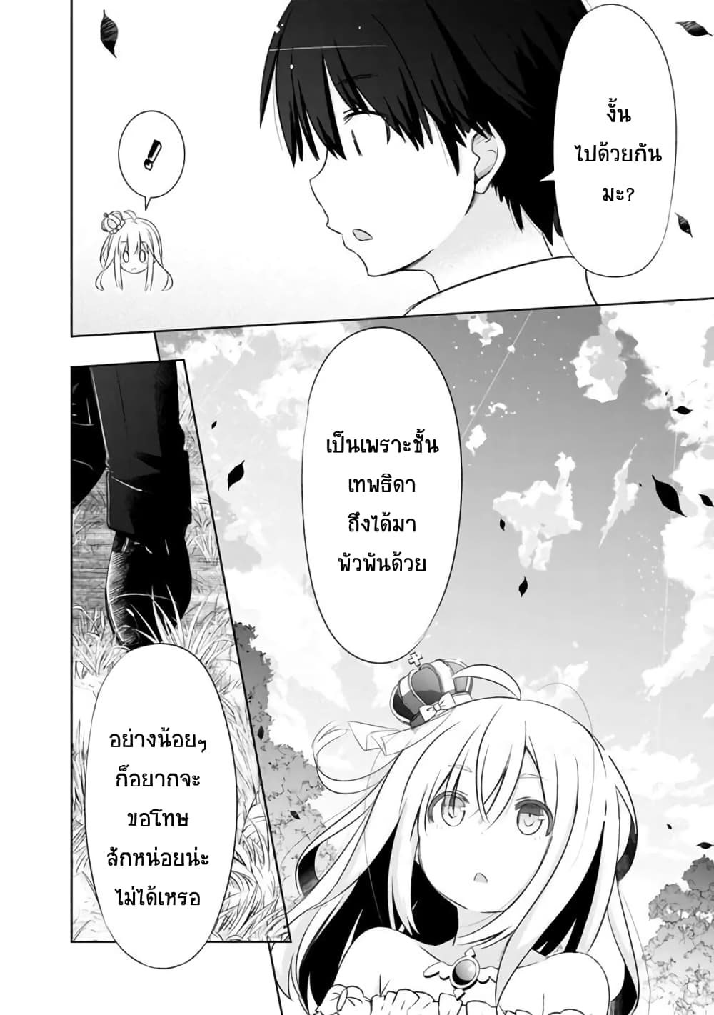 Attouteki Gacha Un De Isekai O Nariagaru! page 15