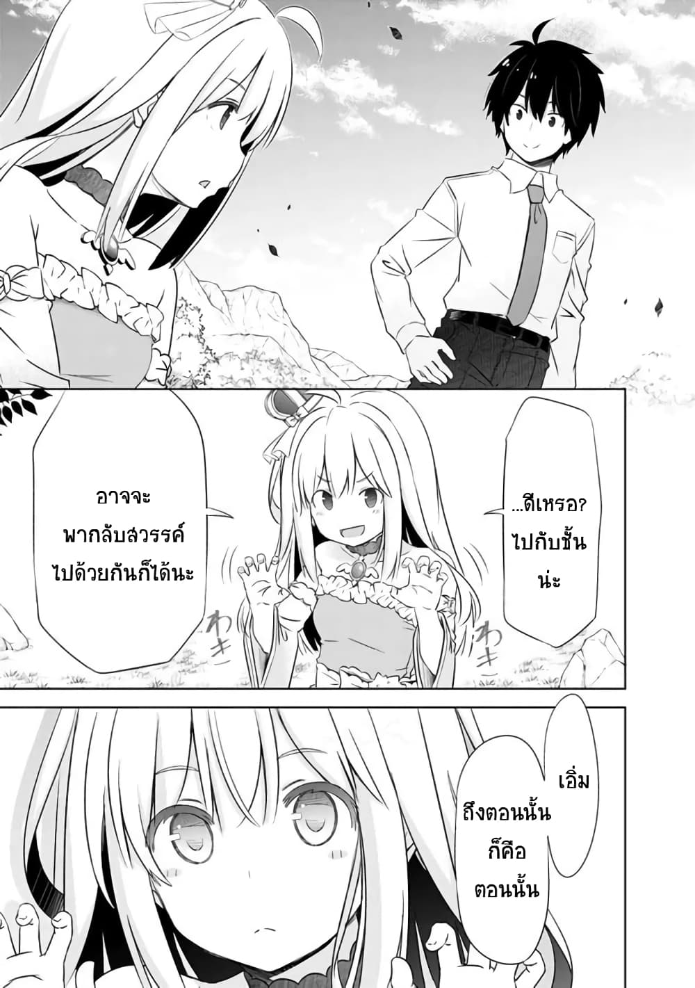 Attouteki Gacha Un De Isekai O Nariagaru! page 16