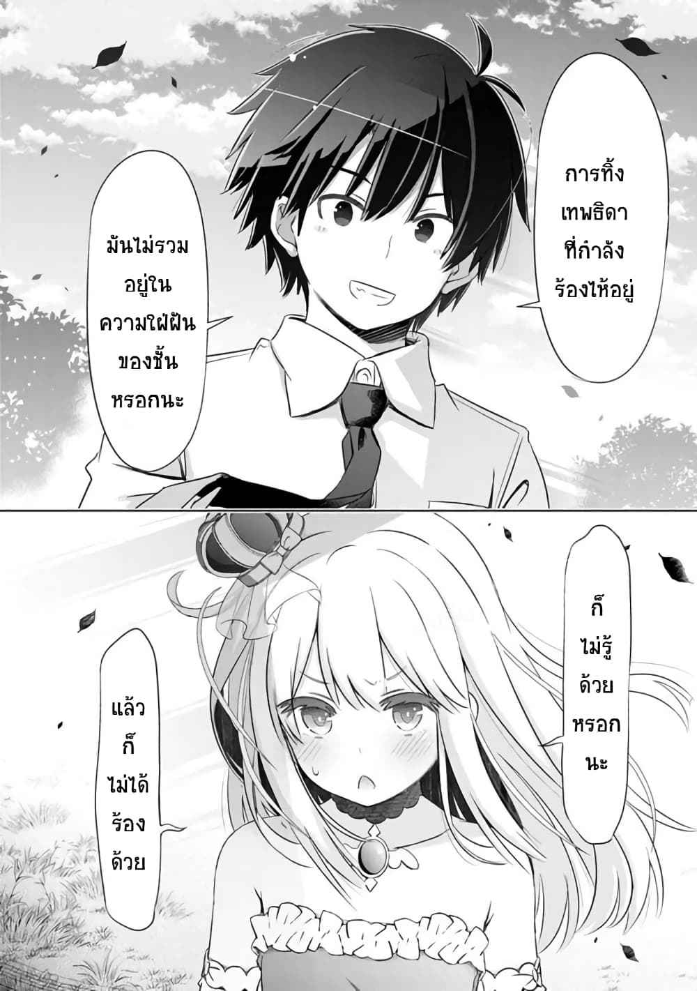 Attouteki Gacha Un De Isekai O Nariagaru! page 17