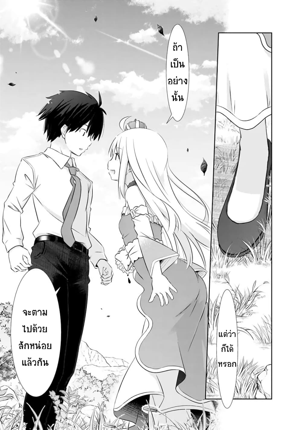 Attouteki Gacha Un De Isekai O Nariagaru! page 18