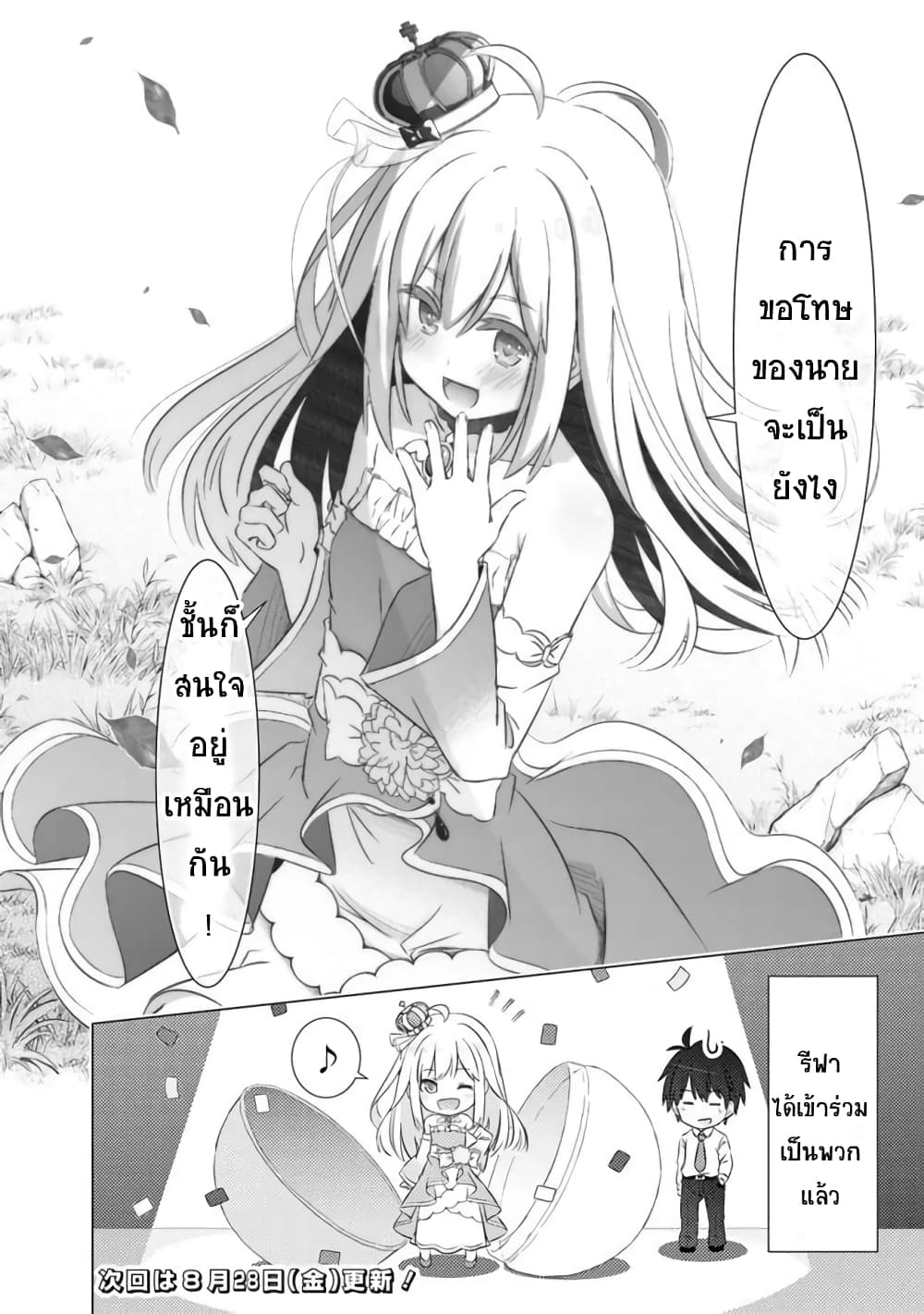 Attouteki Gacha Un De Isekai O Nariagaru! page 19