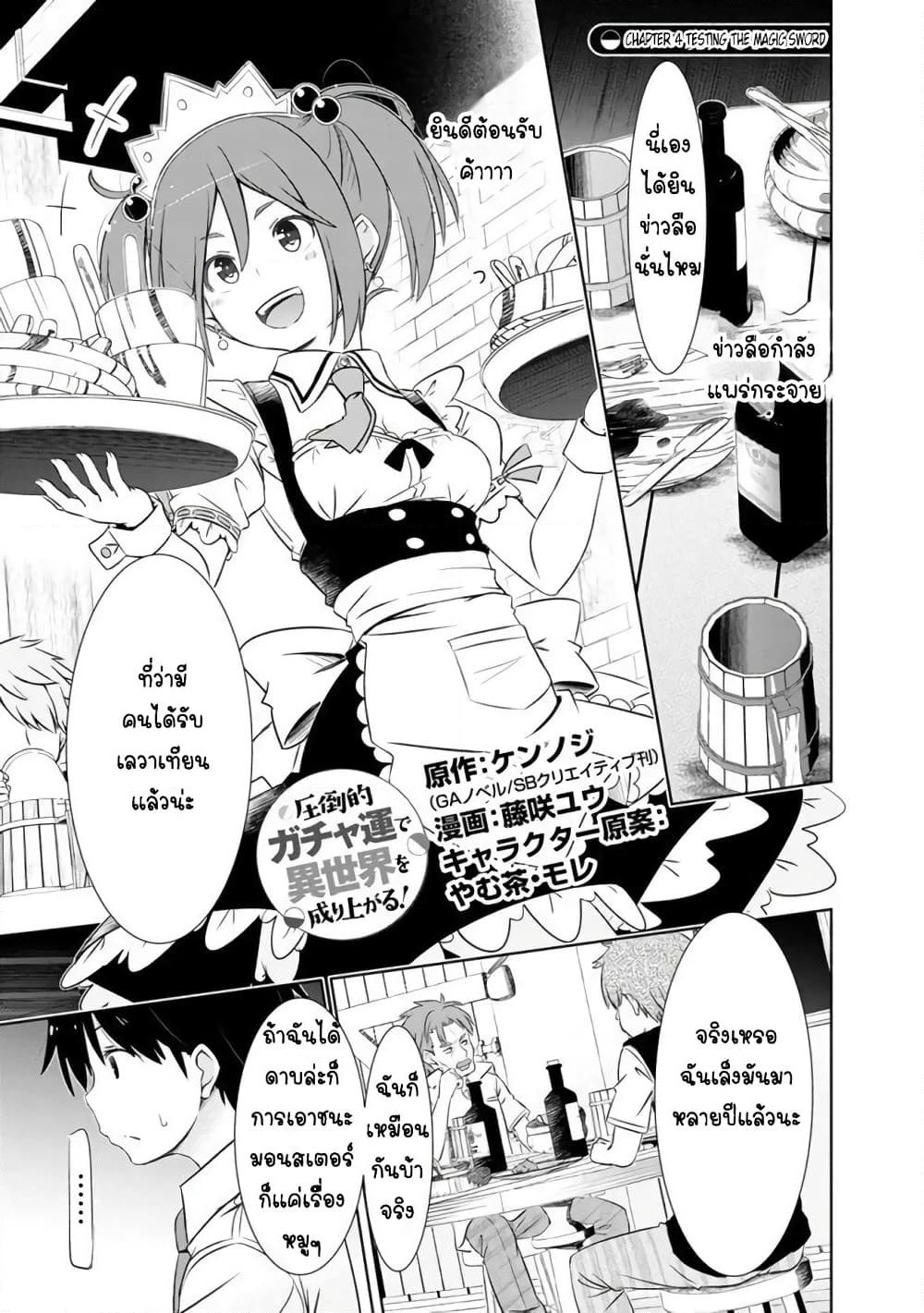 Attouteki Gacha Un De Isekai O Nariagaru! page 1