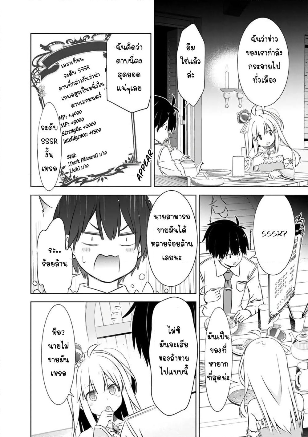 Attouteki Gacha Un De Isekai O Nariagaru! page 2