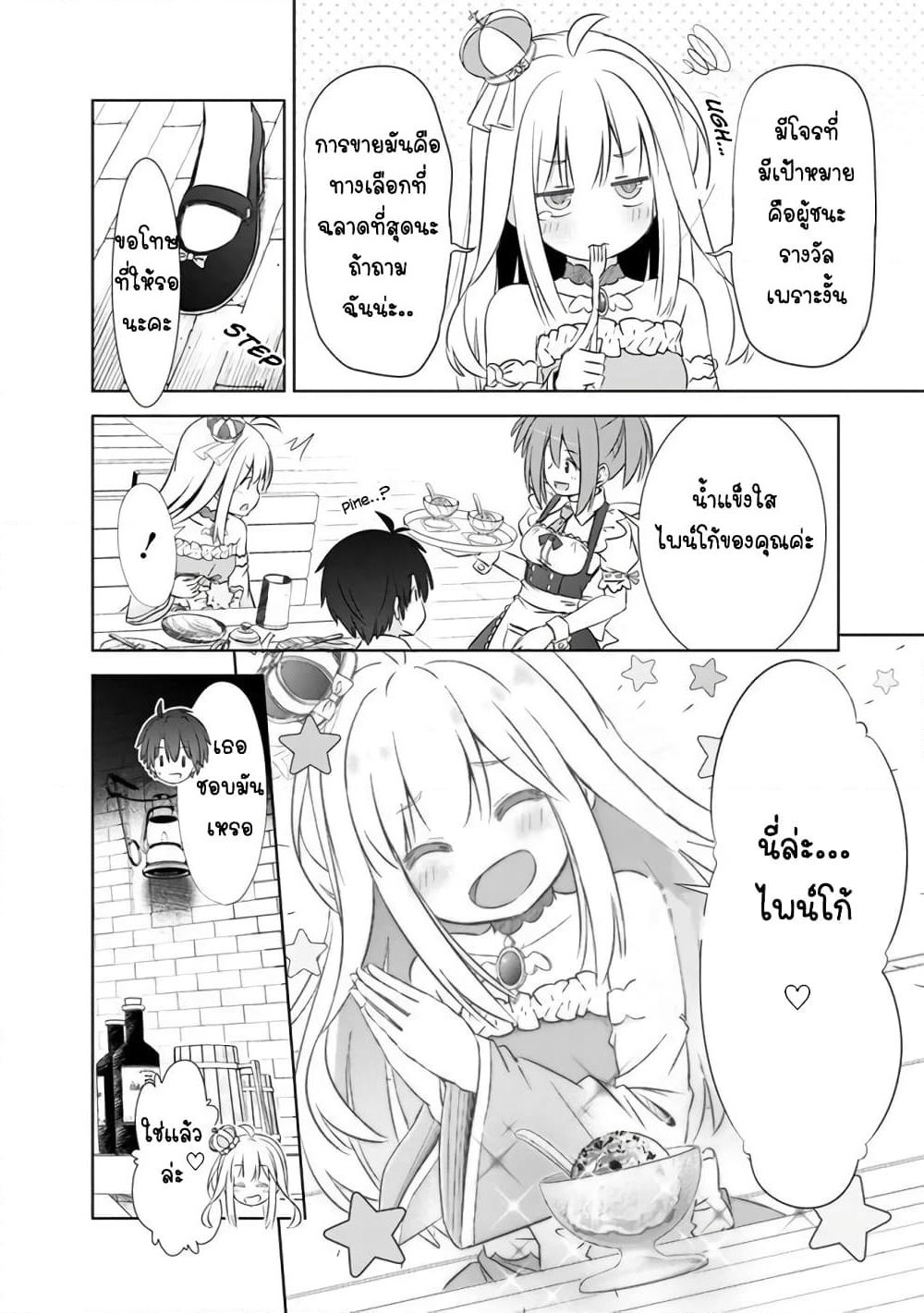 Attouteki Gacha Un De Isekai O Nariagaru! page 4