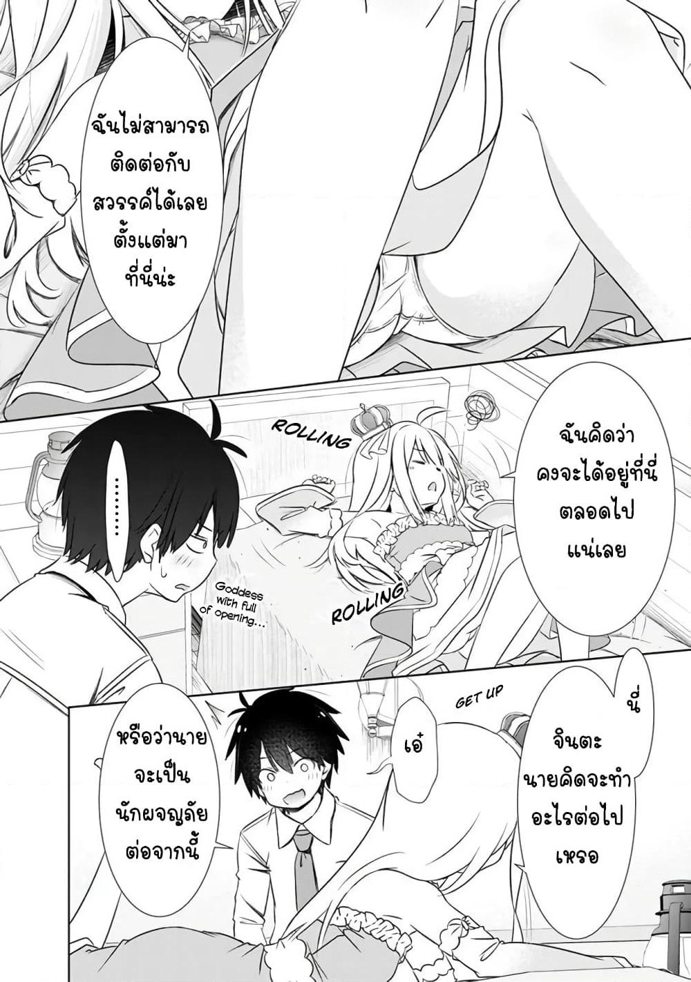 Attouteki Gacha Un De Isekai O Nariagaru! page 6