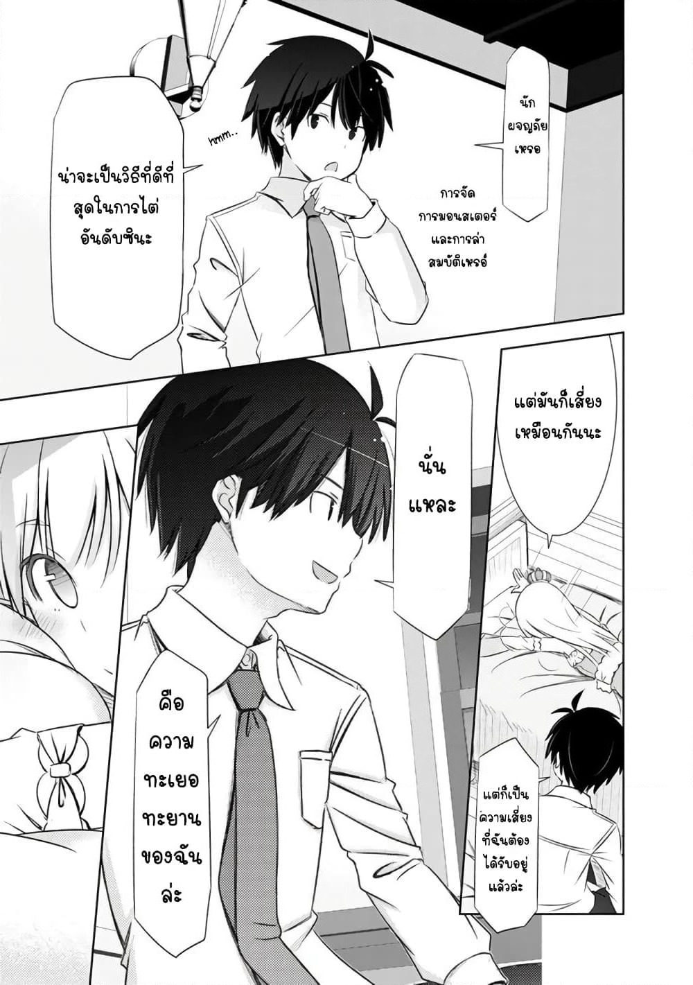Attouteki Gacha Un De Isekai O Nariagaru! page 7