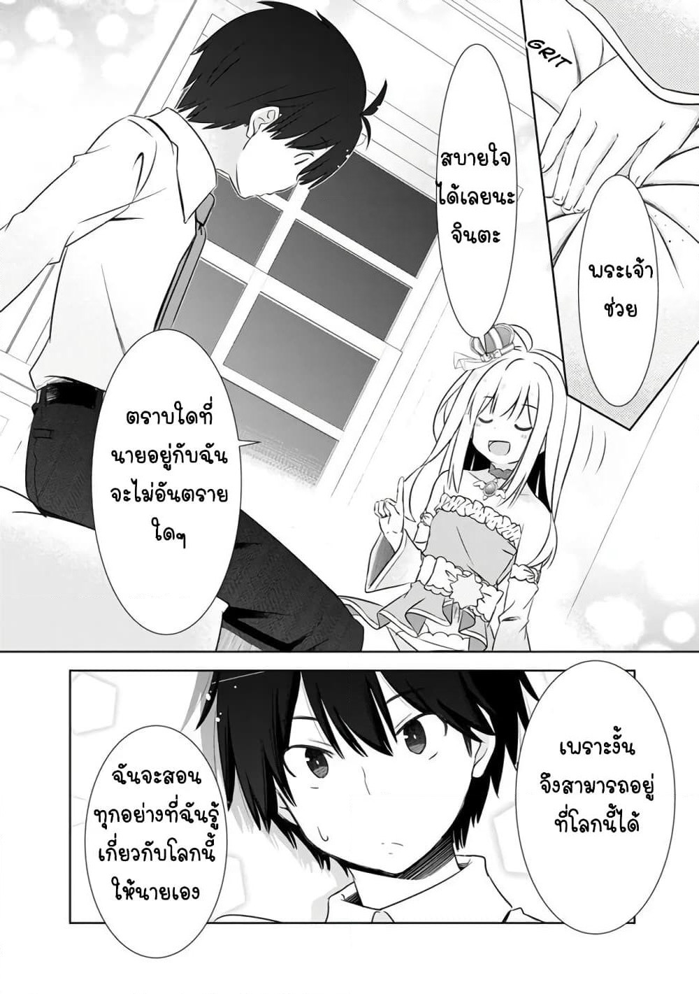 Attouteki Gacha Un De Isekai O Nariagaru! page 8