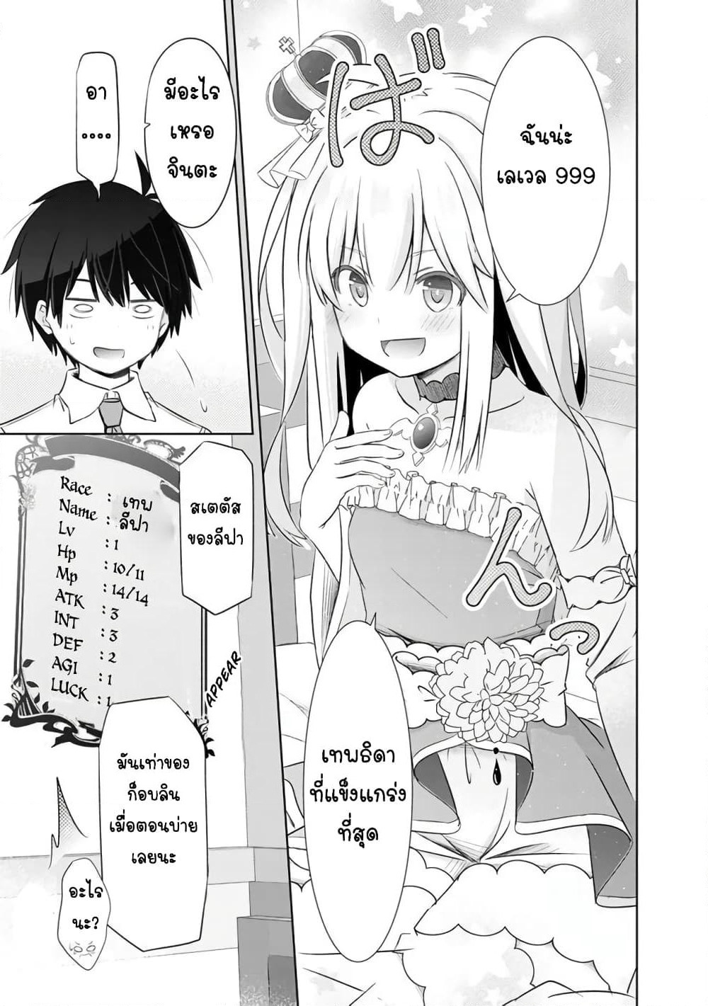 Attouteki Gacha Un De Isekai O Nariagaru! page 9