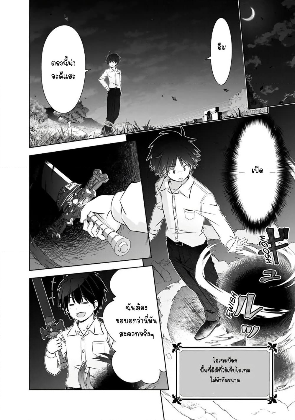 Attouteki Gacha Un De Isekai O Nariagaru! page 14