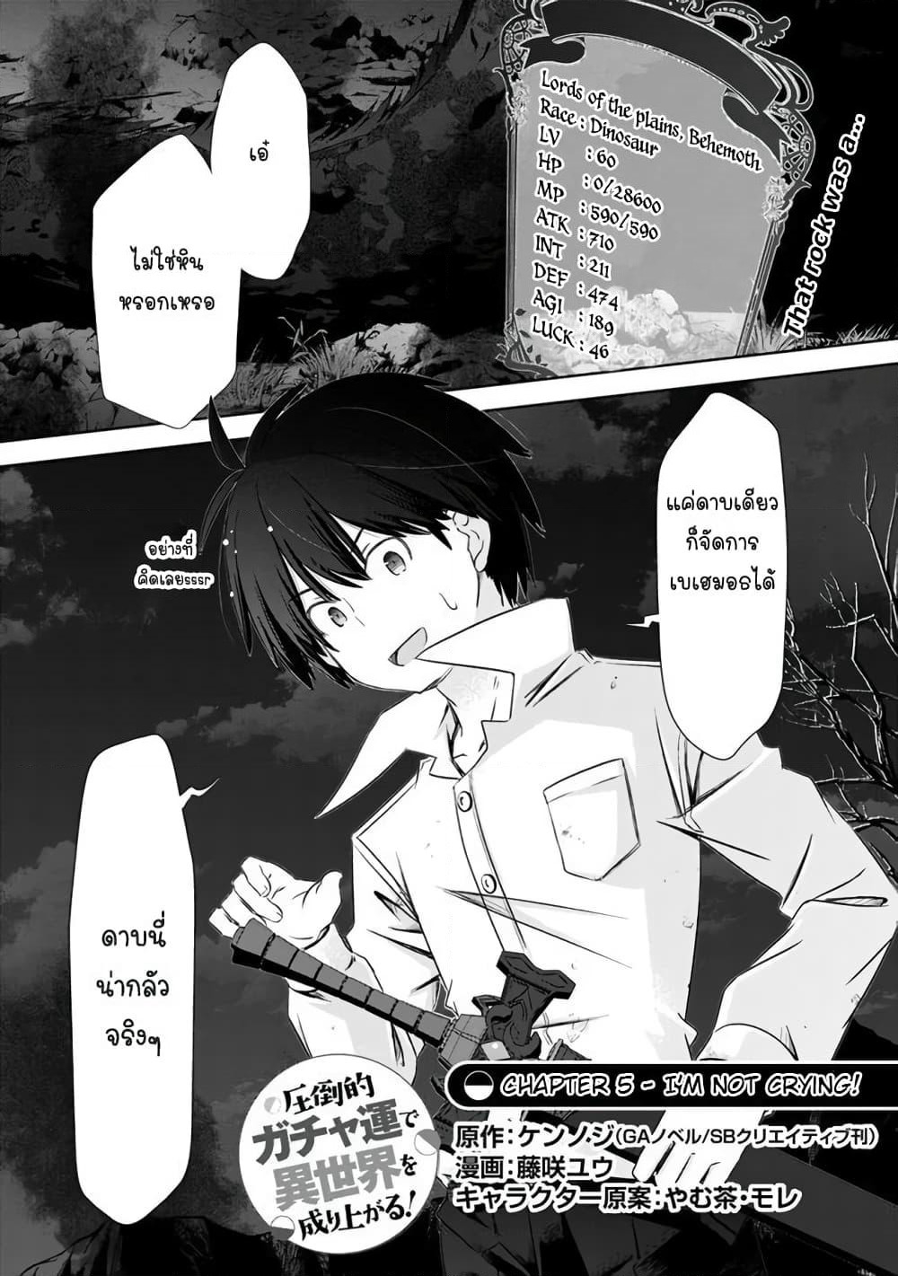 Attouteki Gacha Un De Isekai O Nariagaru! page 1