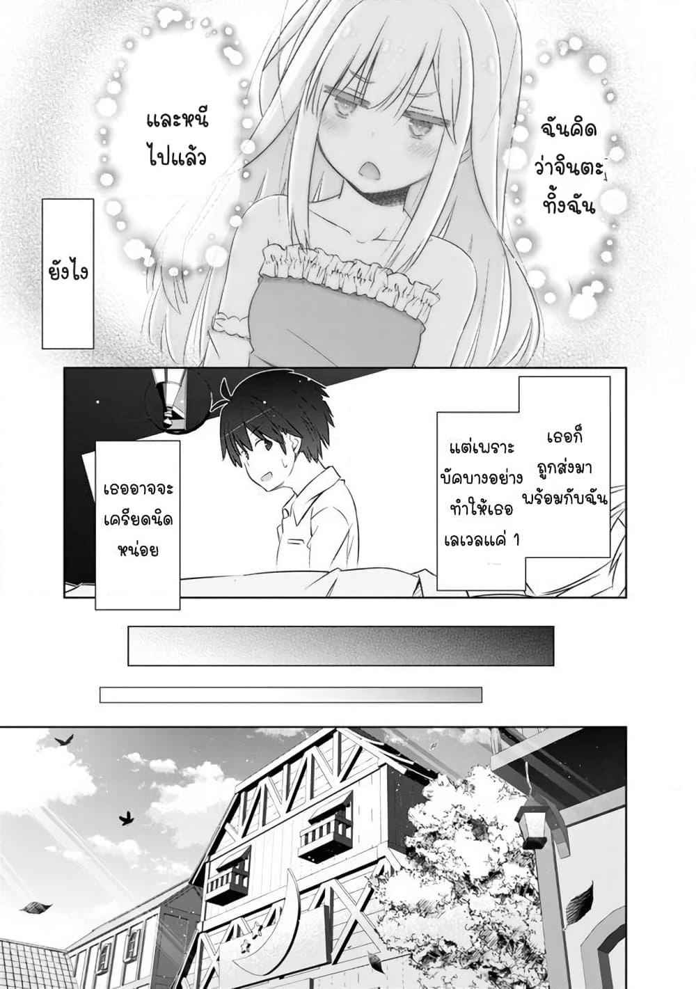 Attouteki Gacha Un De Isekai O Nariagaru! page 11