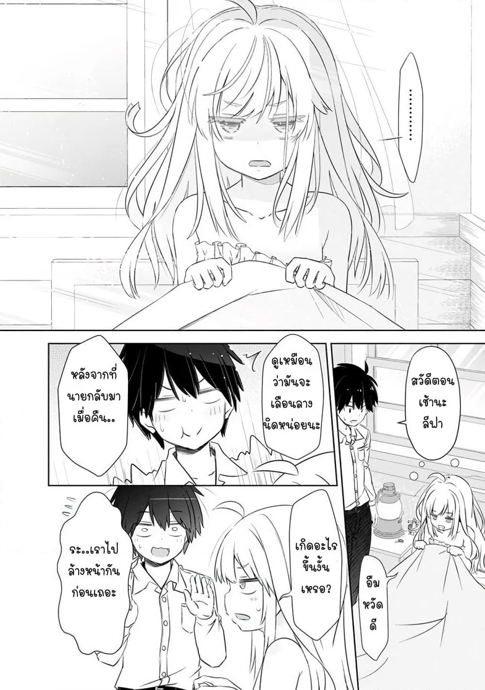 Attouteki Gacha Un De Isekai O Nariagaru! page 12