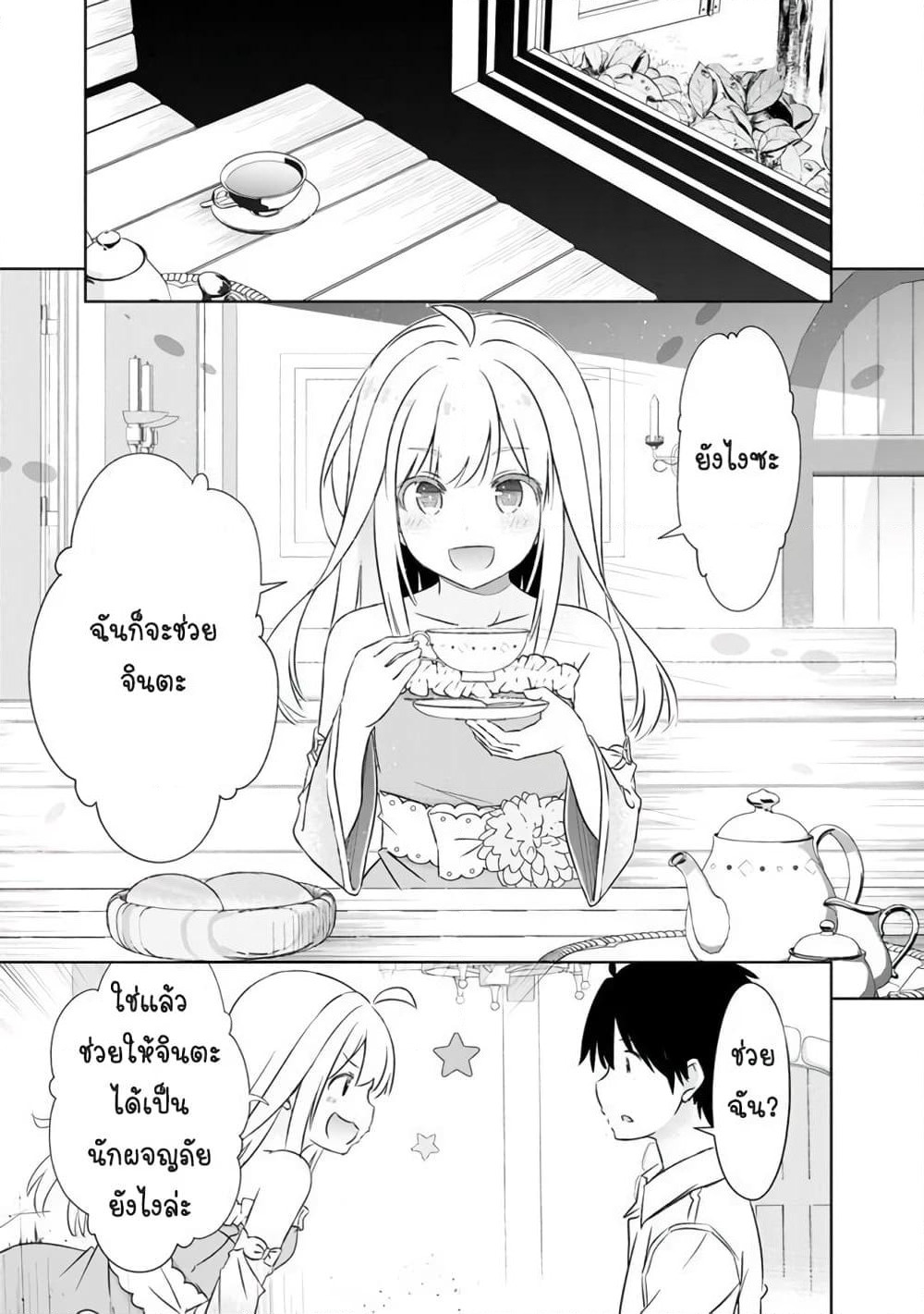 Attouteki Gacha Un De Isekai O Nariagaru! page 13
